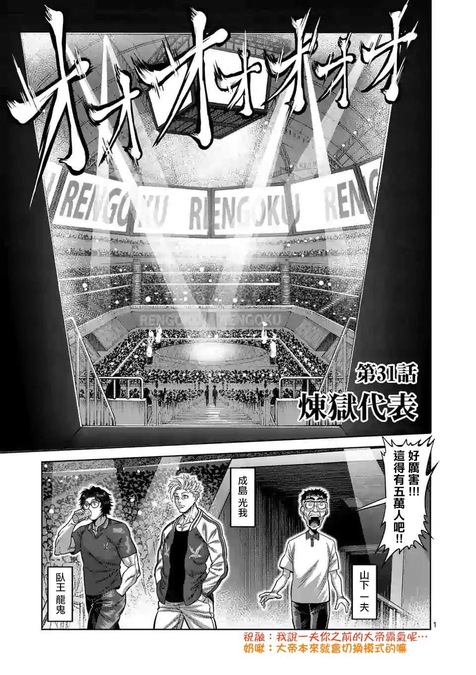 第31话 炼狱代表