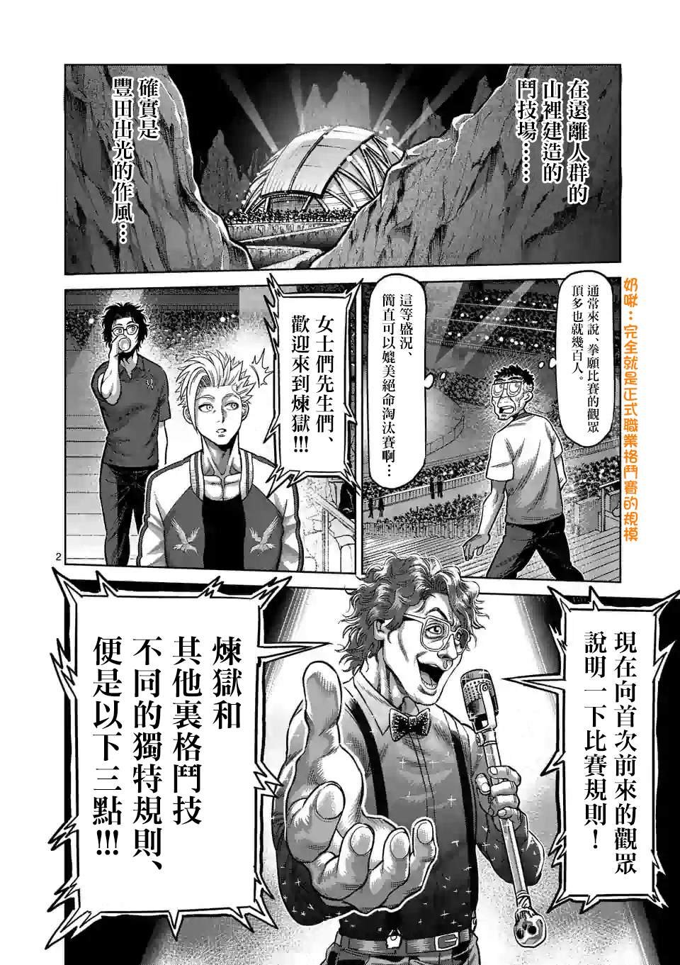 第31话 炼狱代表