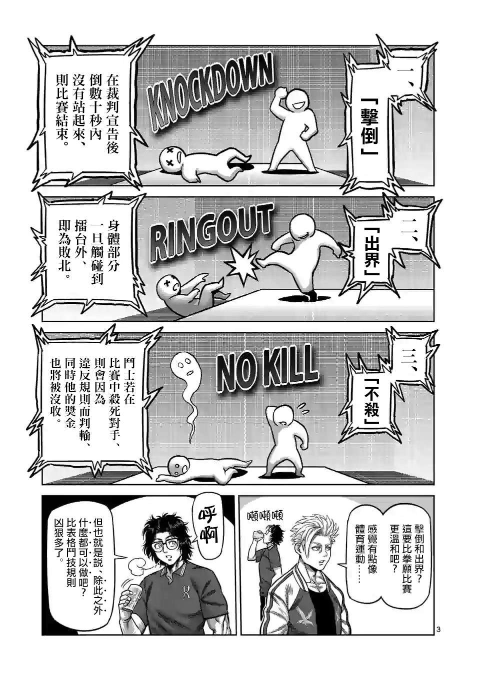 第31话 炼狱代表