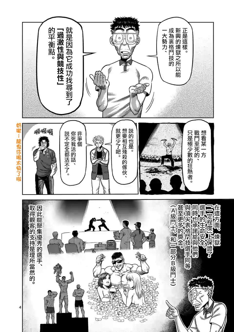 第31话 炼狱代表