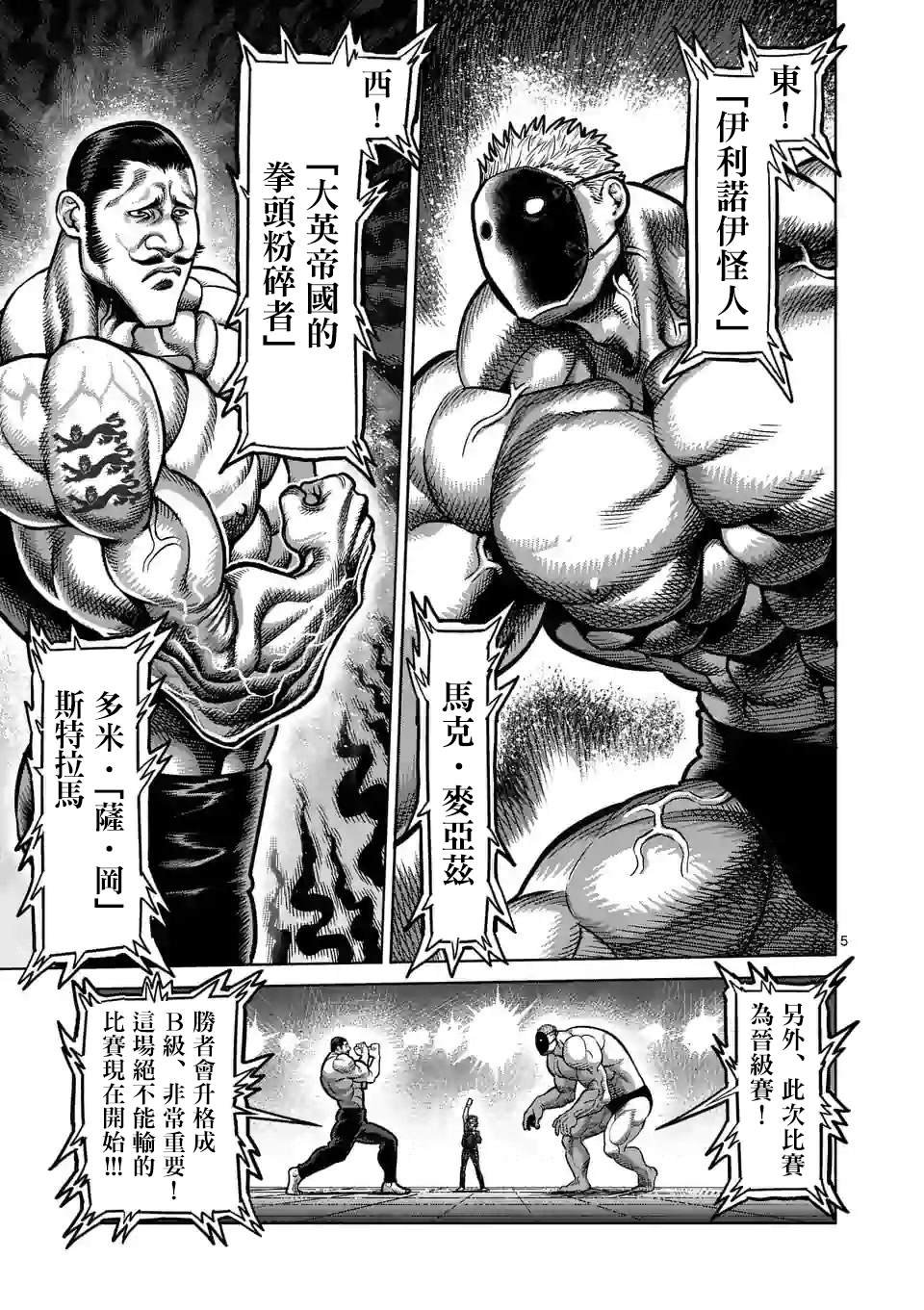 第31话 炼狱代表