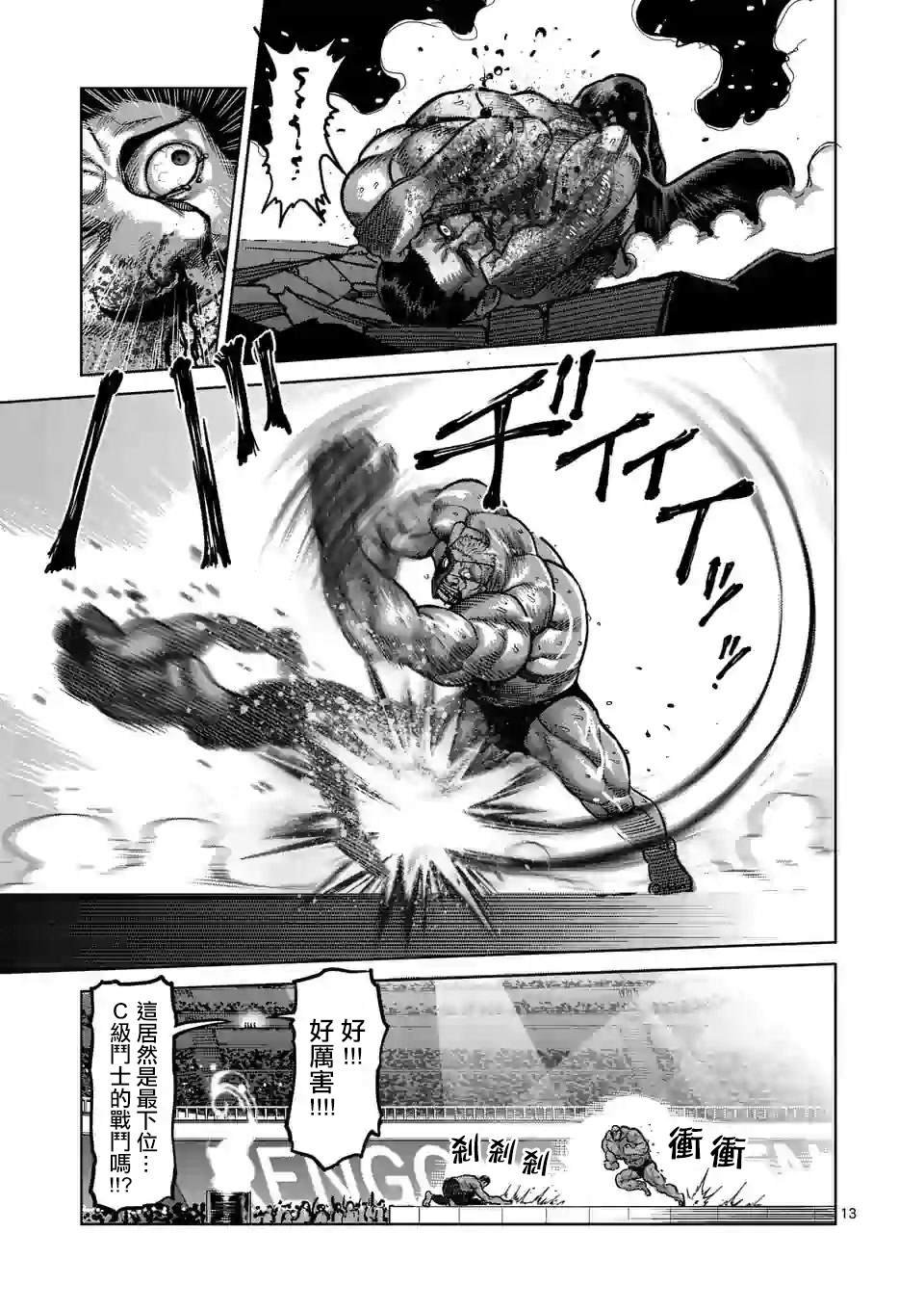 第31话 炼狱代表