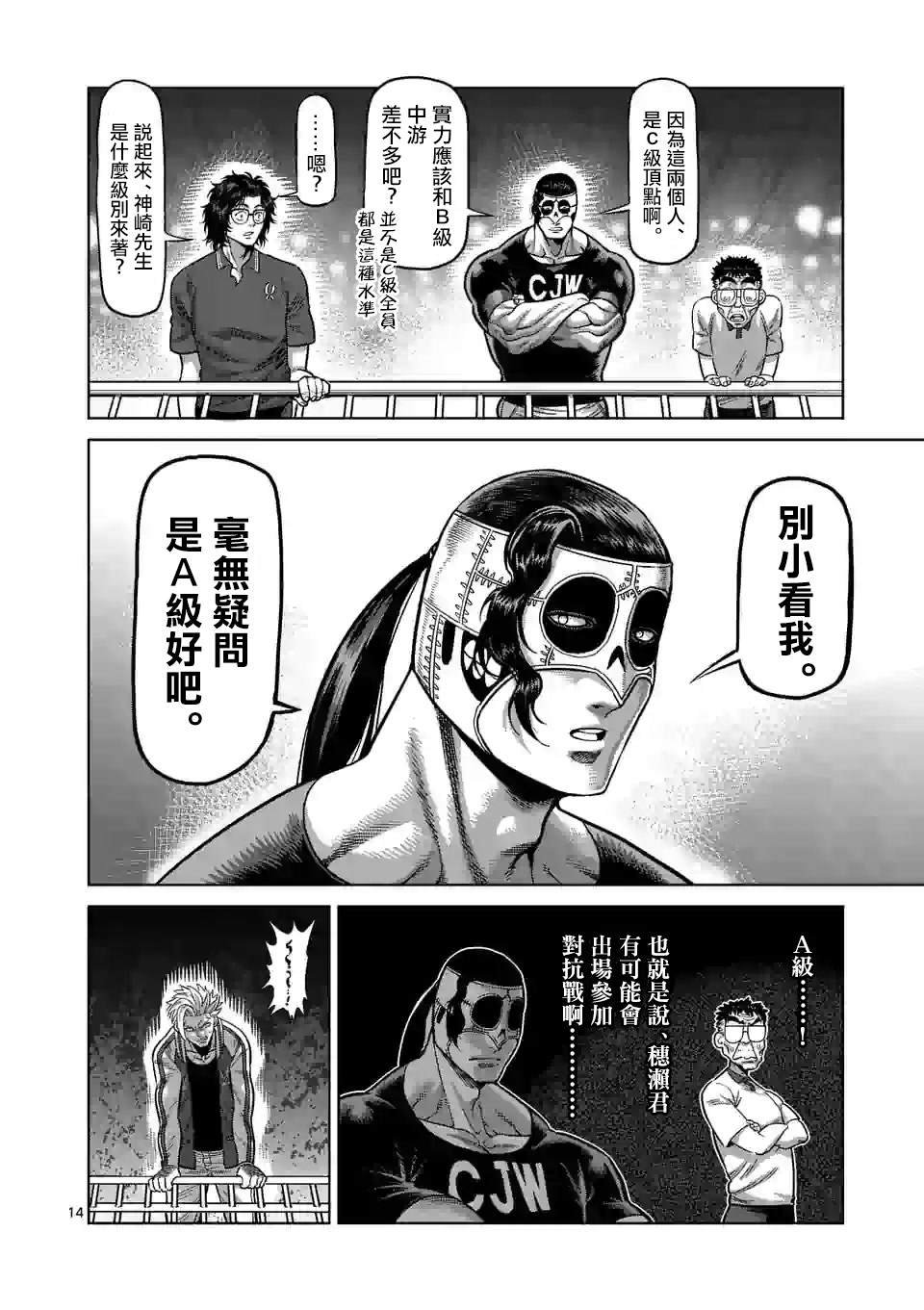 第31话 炼狱代表