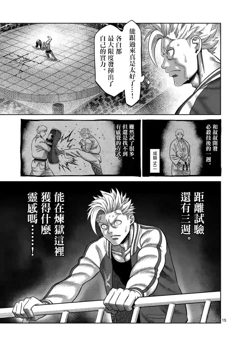 第31话 炼狱代表