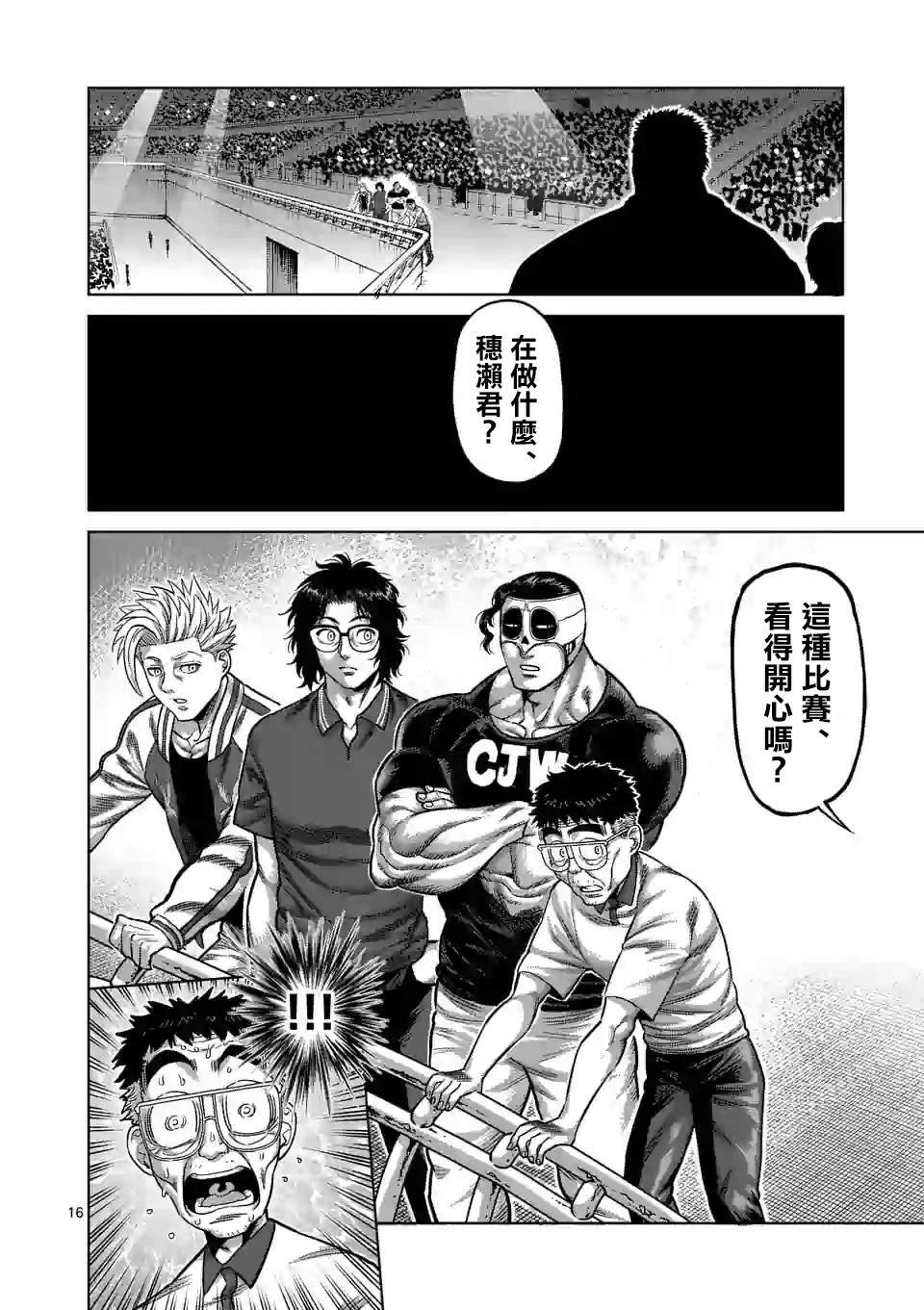 第31话 炼狱代表