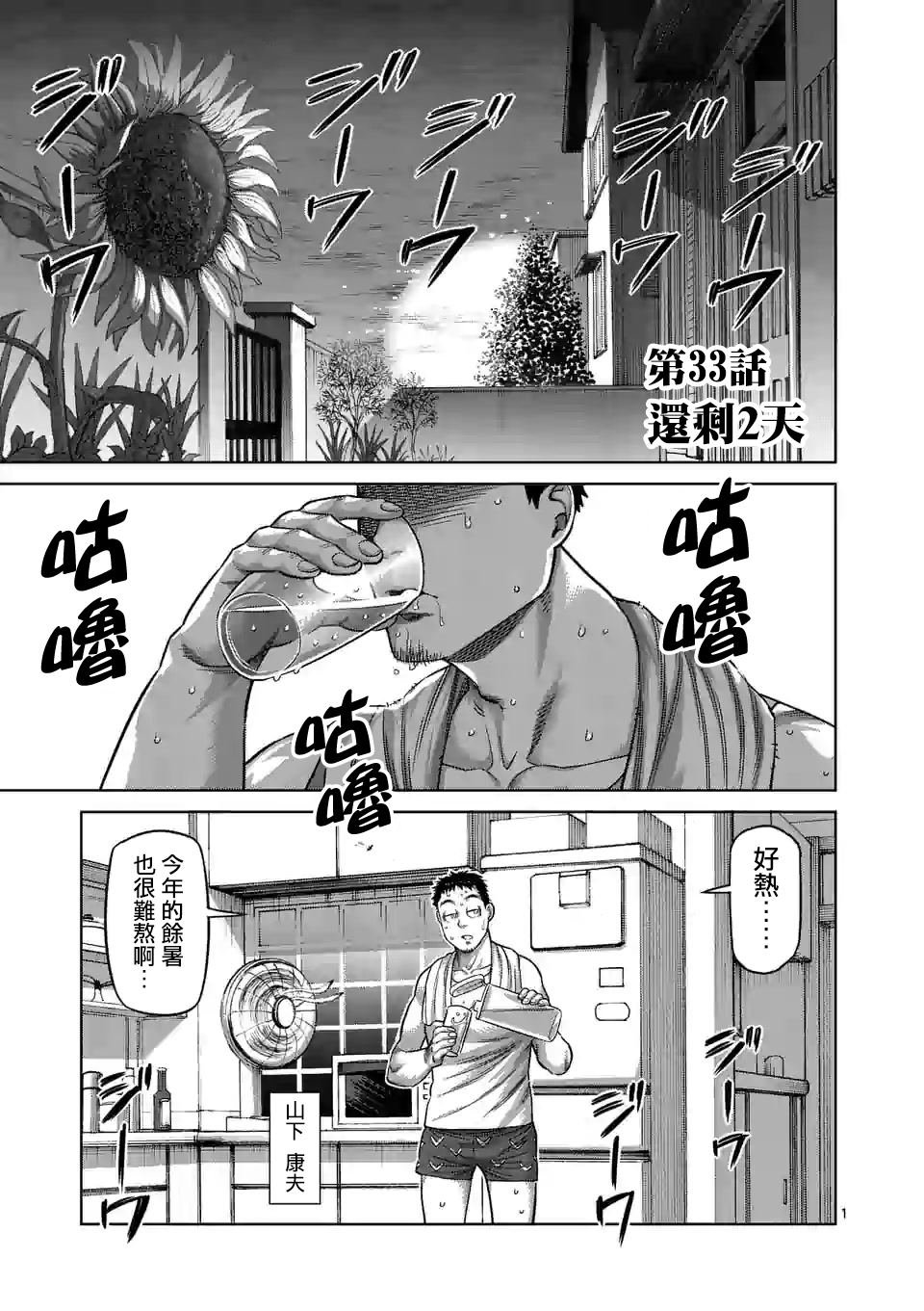 第33话 还剩2天！