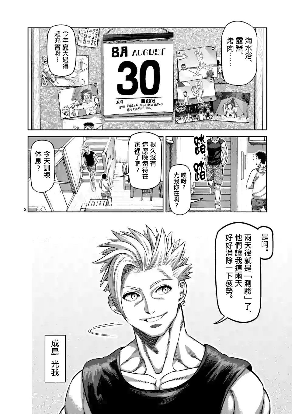 第33话 还剩2天！