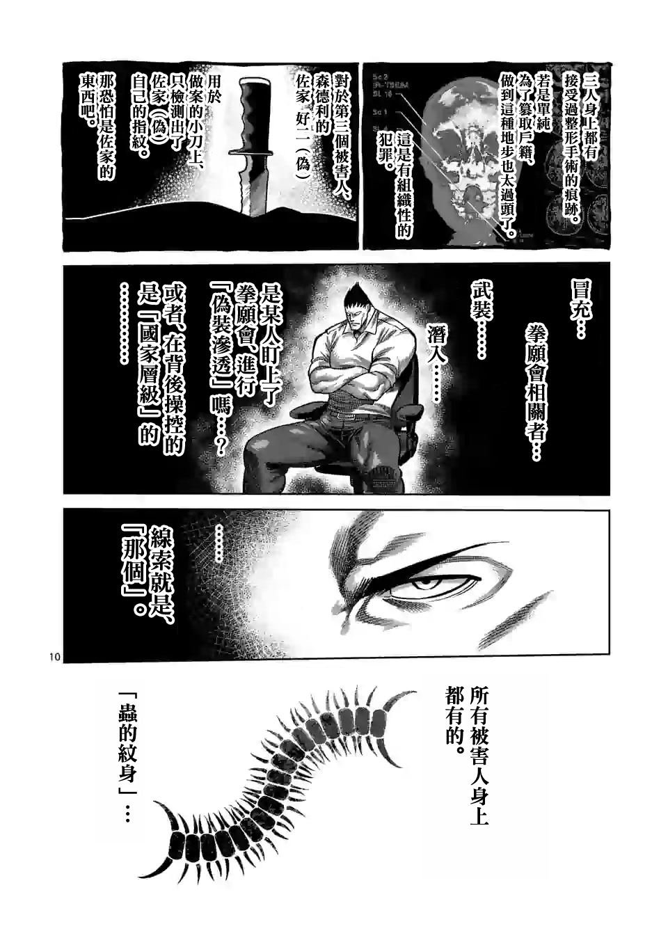 第33话 还剩2天！
