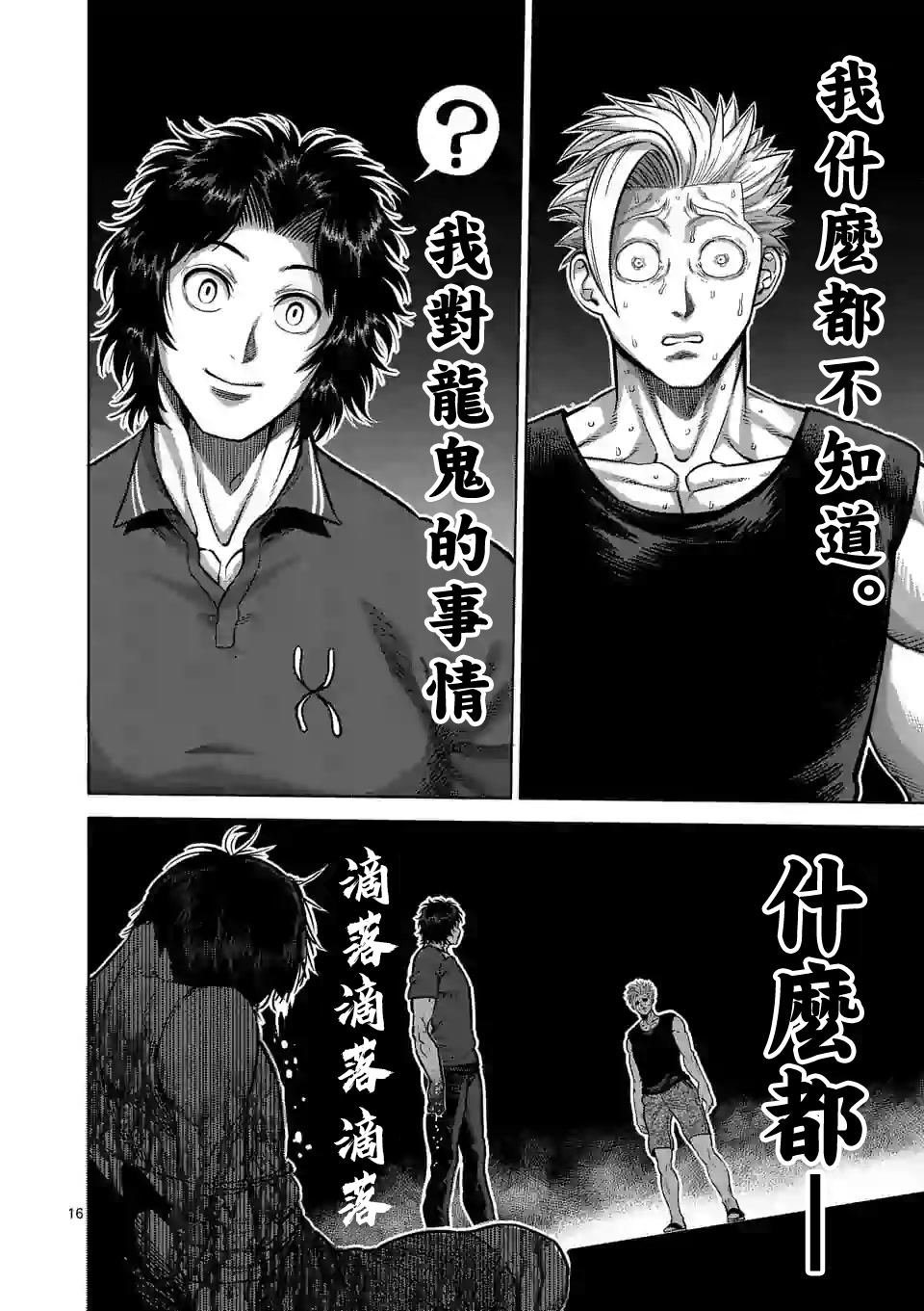 第33话 还剩2天！