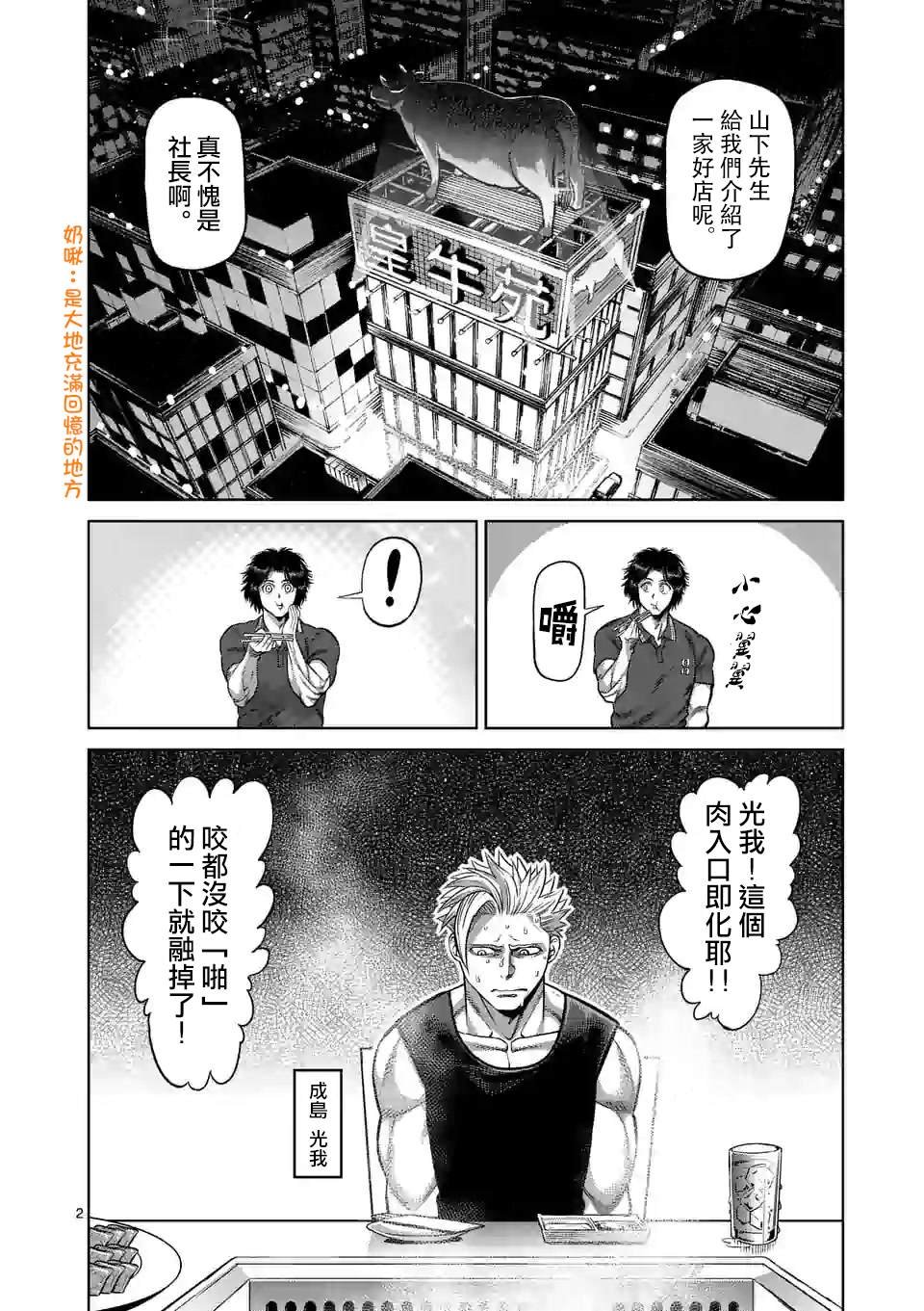 第34话 到此为止