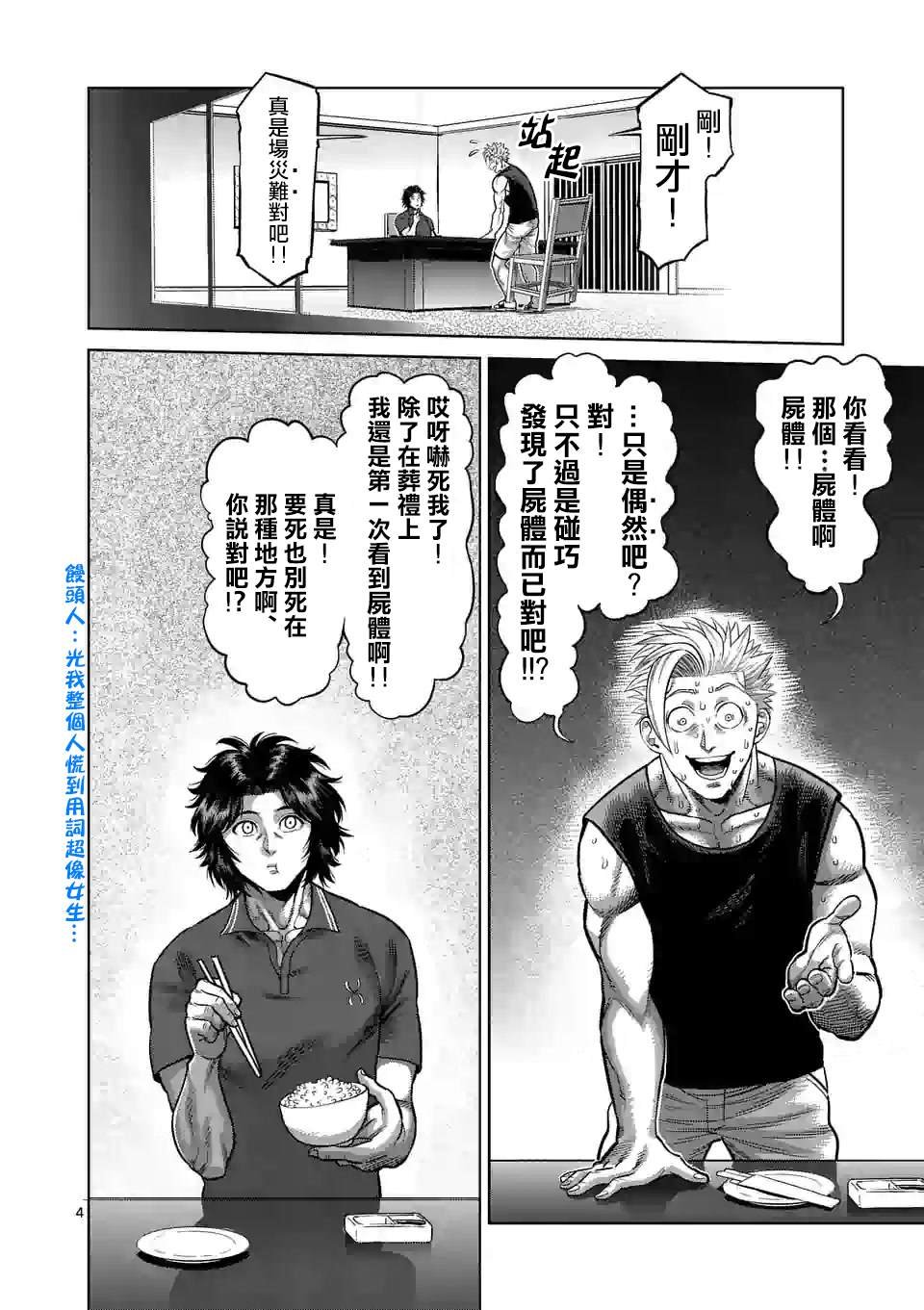 第34话 到此为止