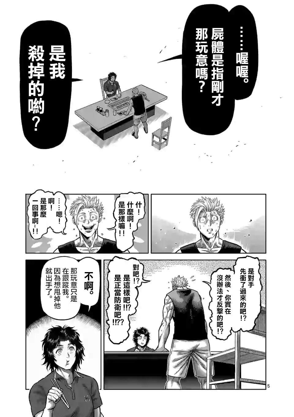 第34话 到此为止