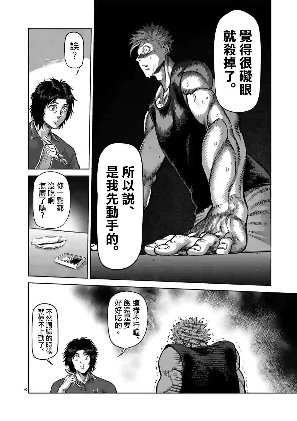 第34话 到此为止