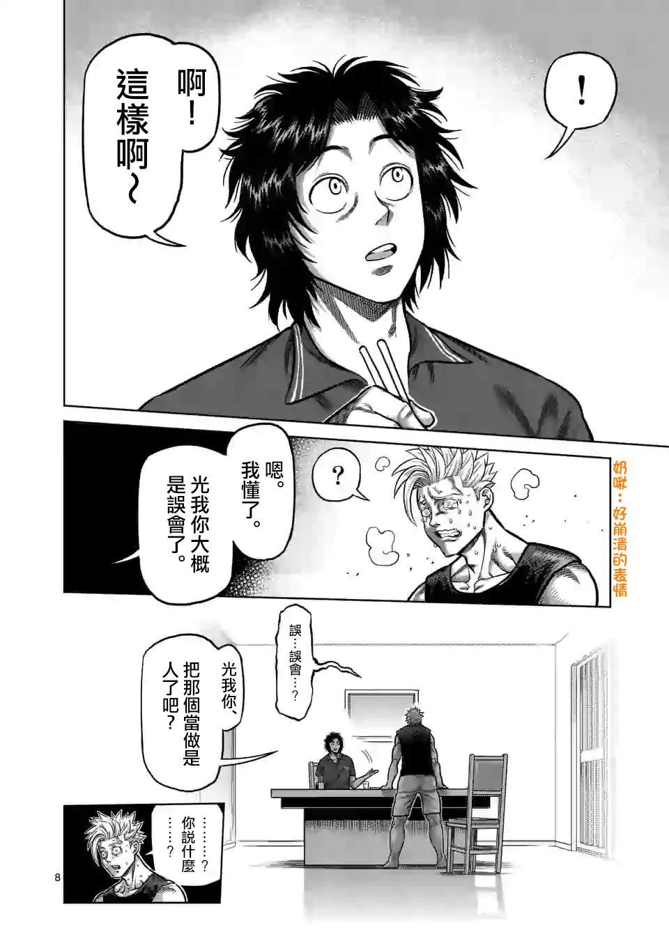 第34话 到此为止
