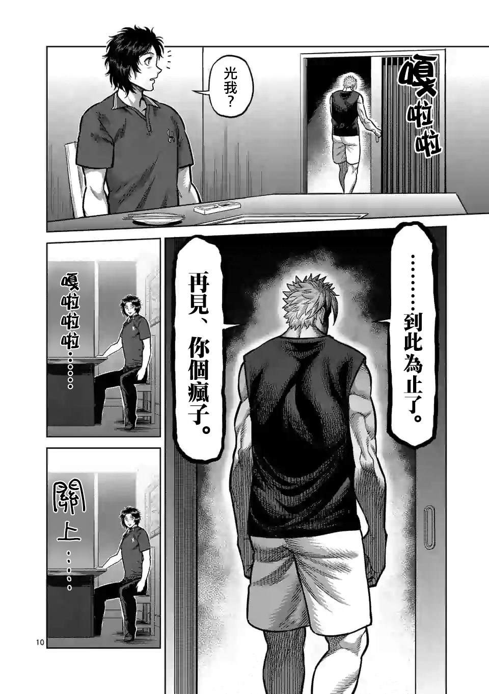 第34话 到此为止