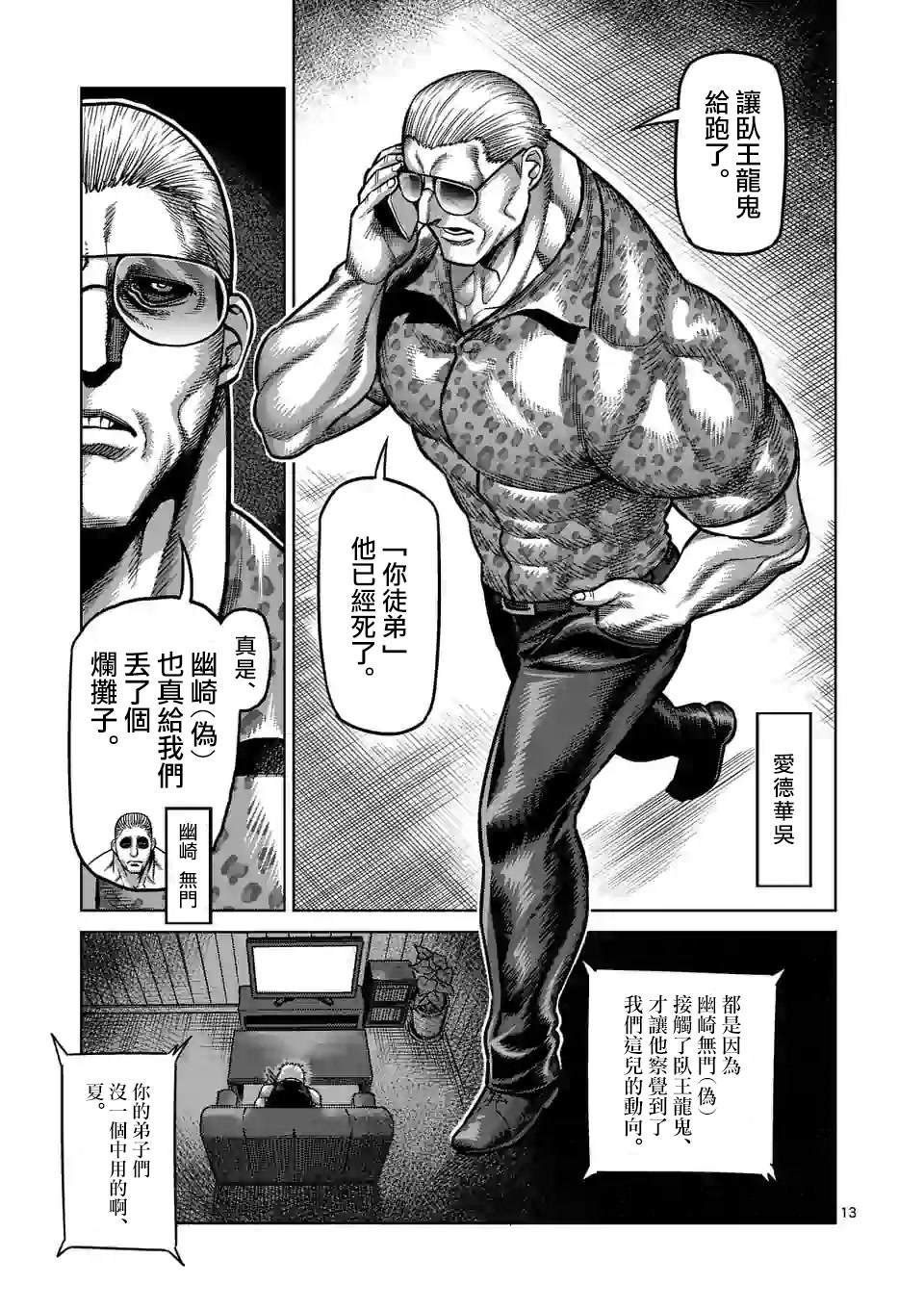 第34话 到此为止