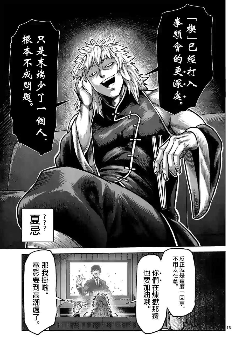 第34话 到此为止