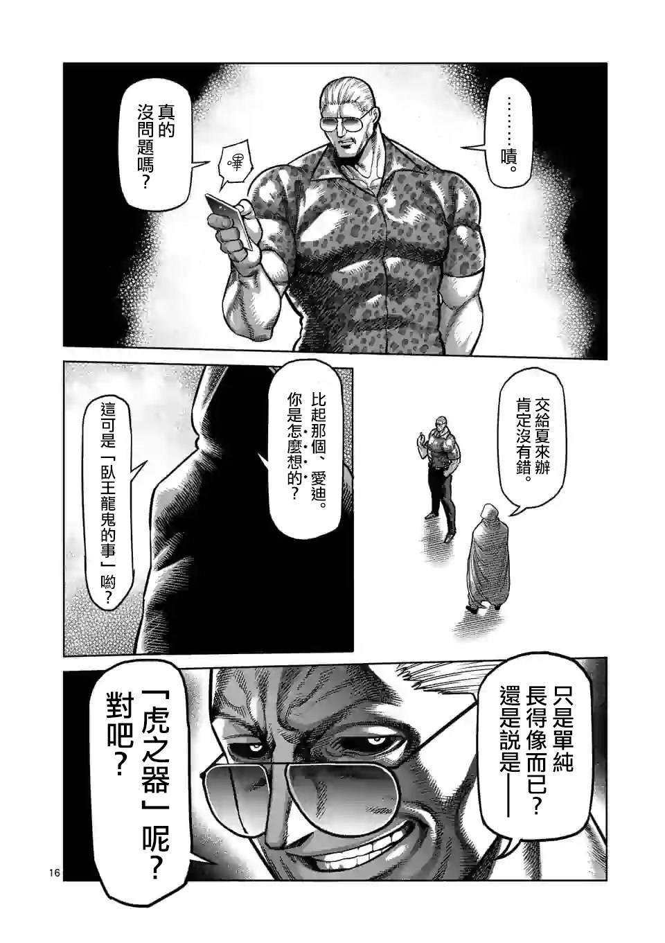第34话 到此为止