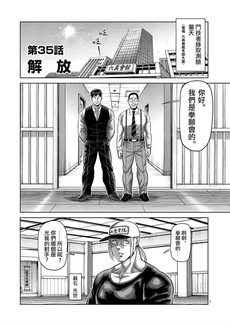 第35话 解放