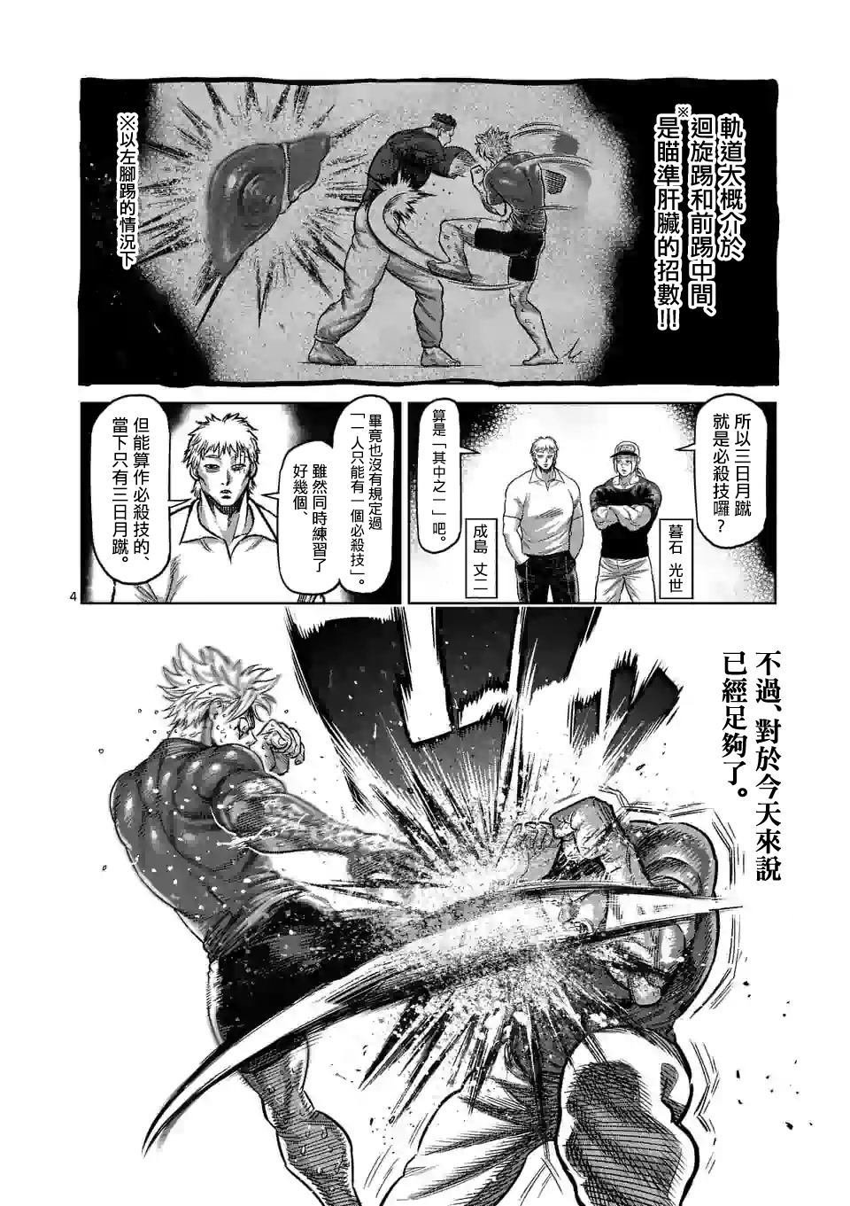 第36话 吊车尾