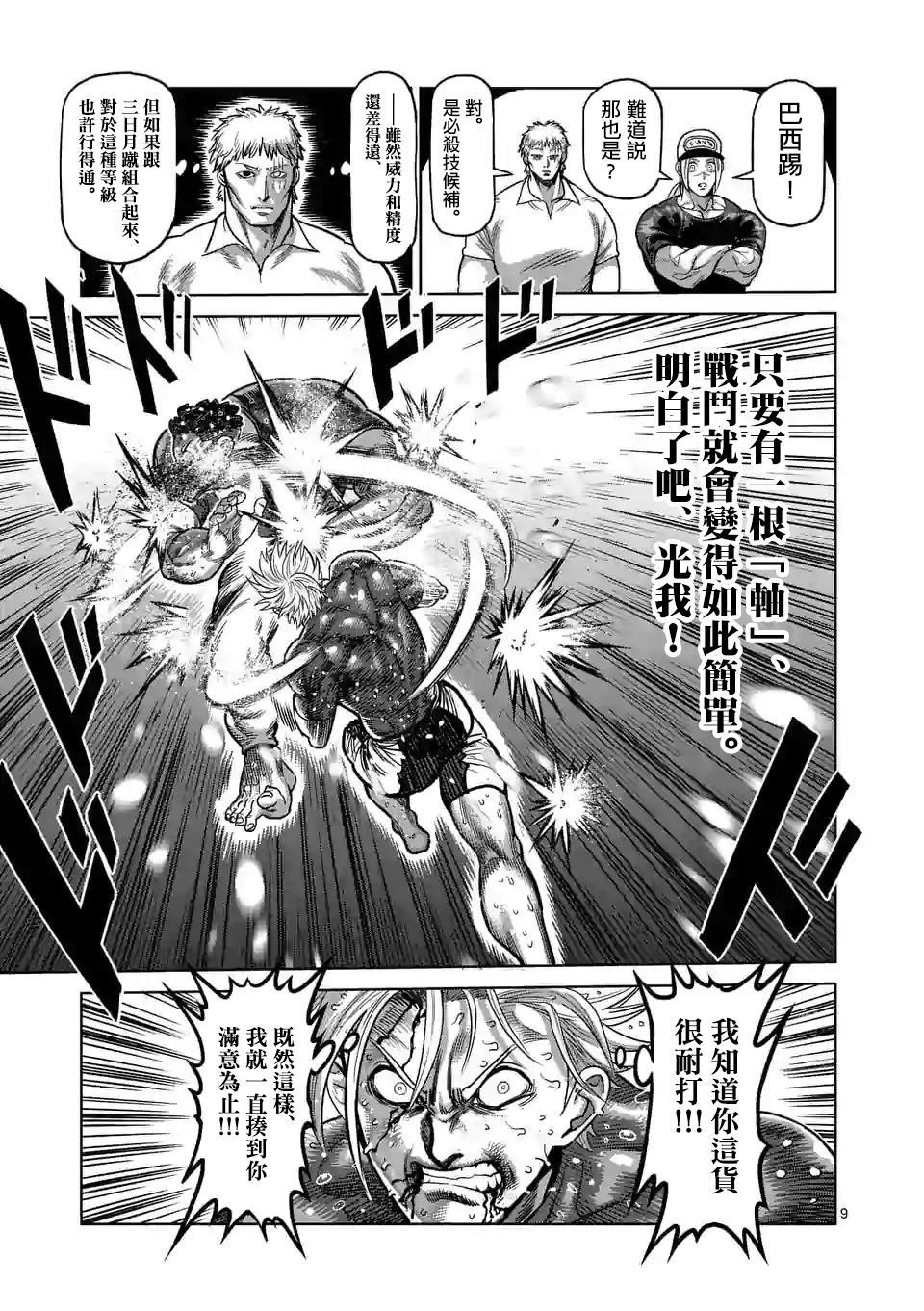 第36话 吊车尾