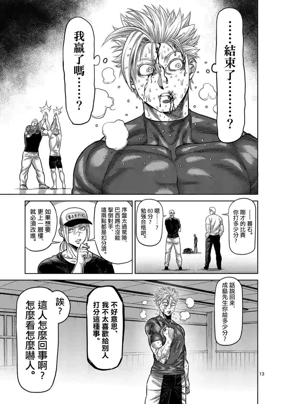 第36话 吊车尾