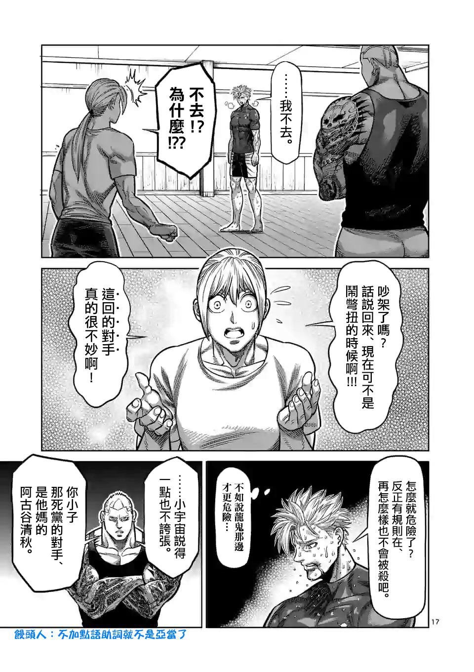 第36话 吊车尾