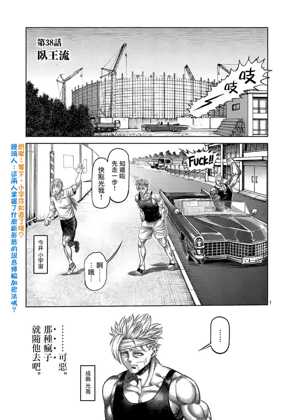 第38话 卧王流