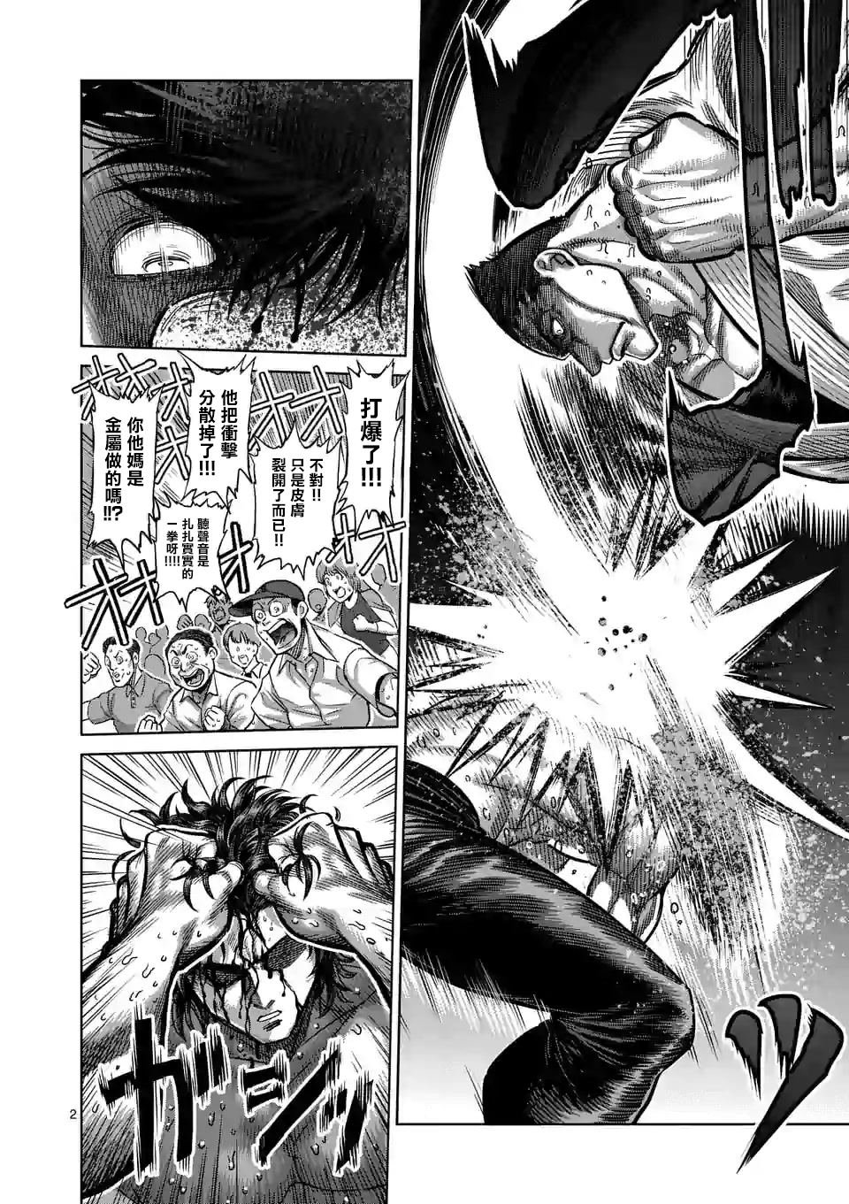第38话 卧王流