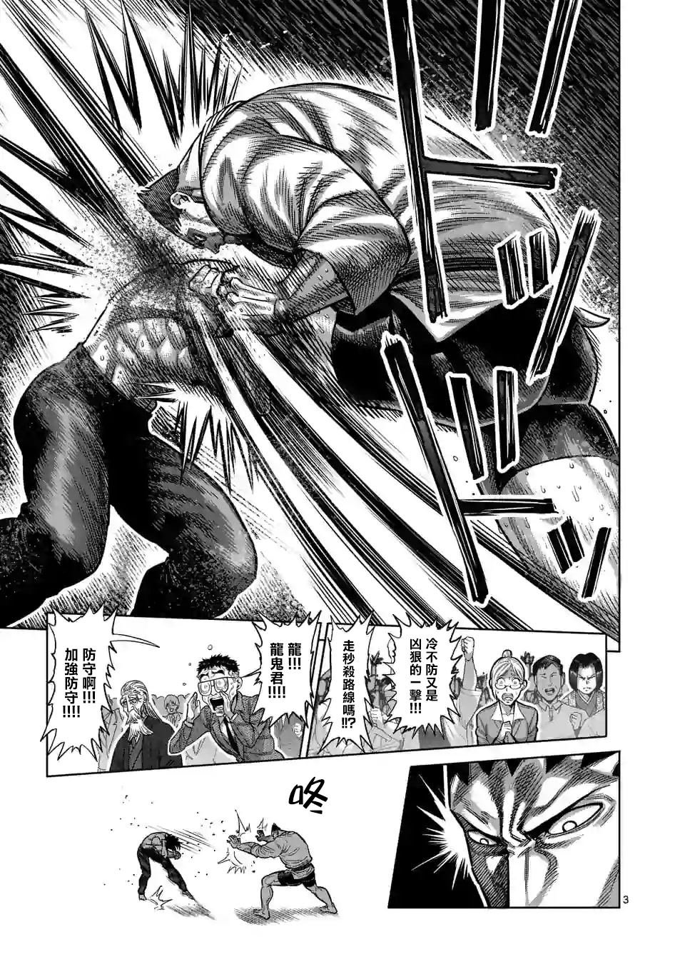 第38话 卧王流
