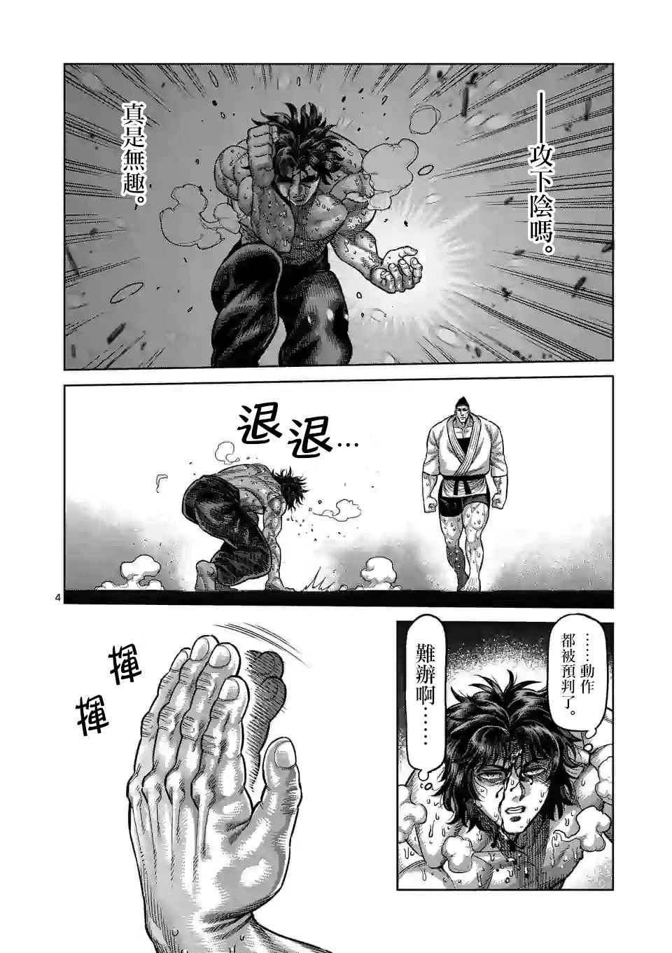 第38话 卧王流