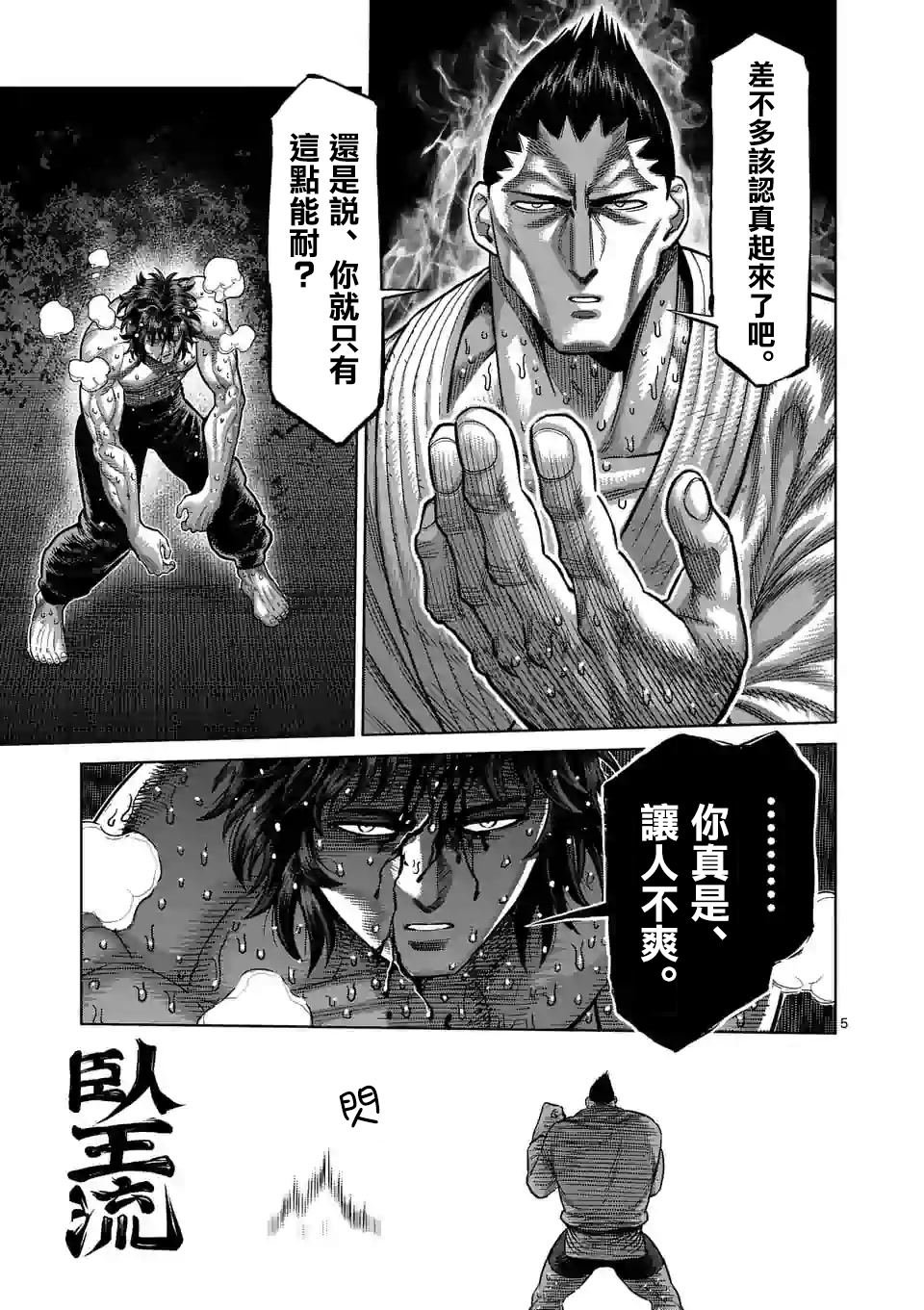 第38话 卧王流