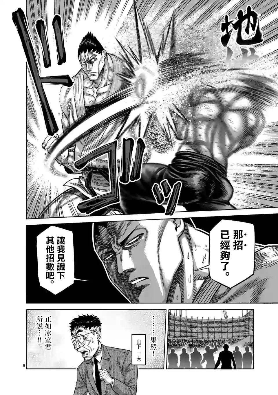 第38话 卧王流