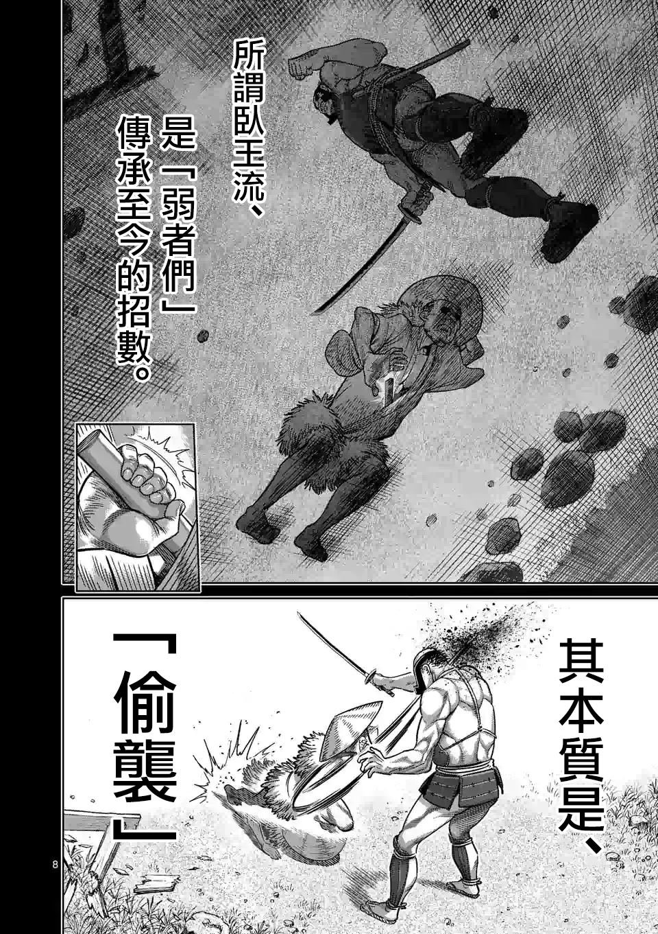 第38话 卧王流