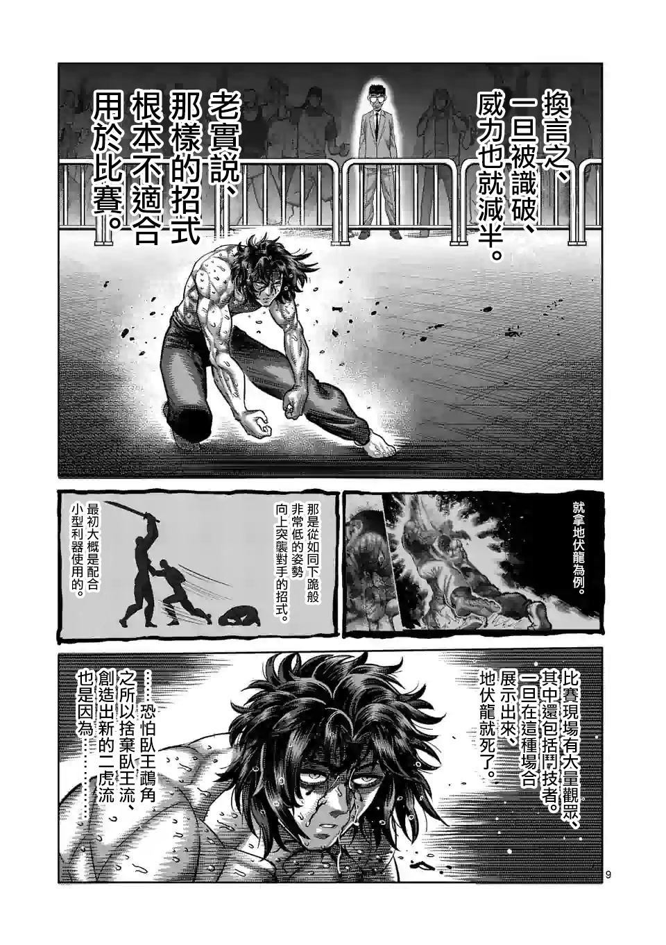 第38话 卧王流
