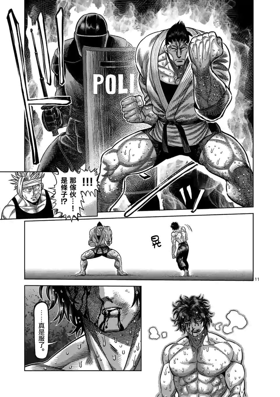 第38话 卧王流