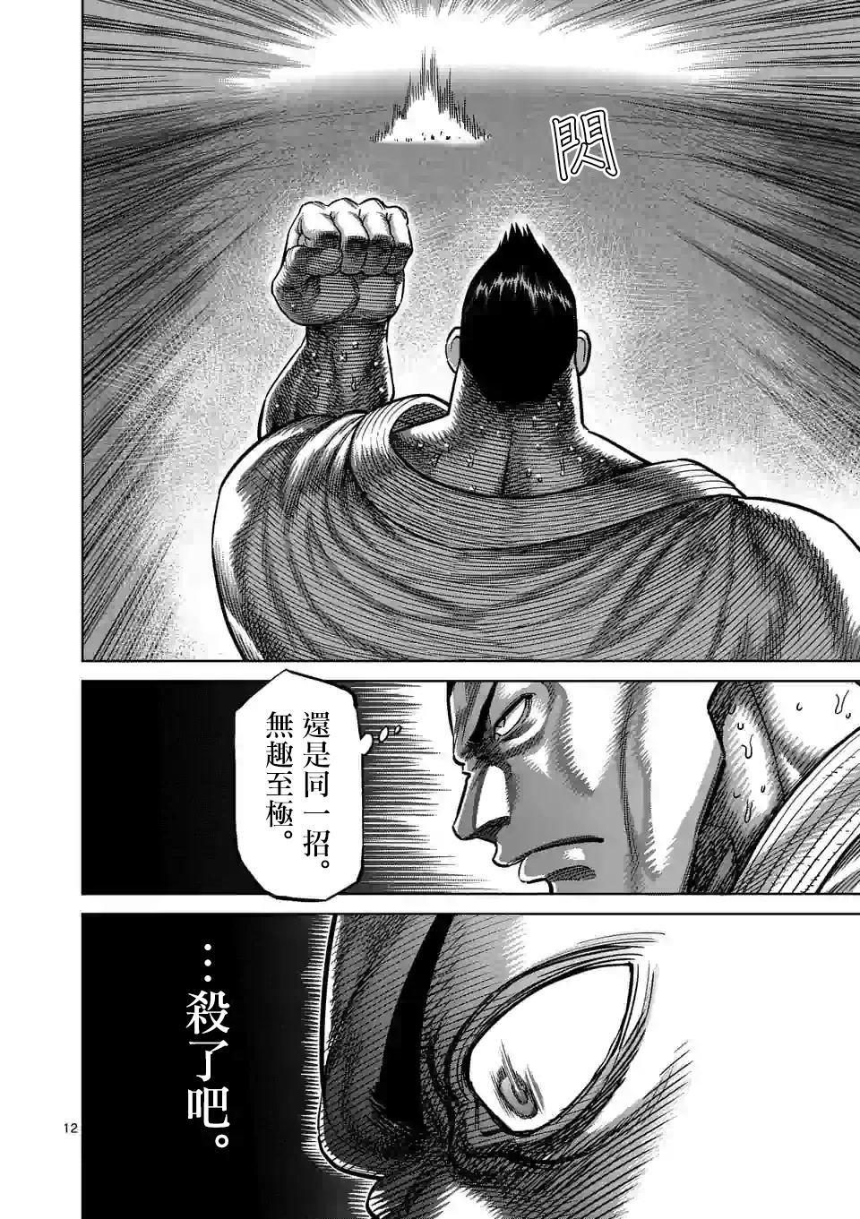 第38话 卧王流