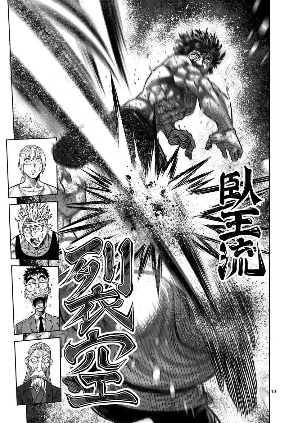 第38话 卧王流