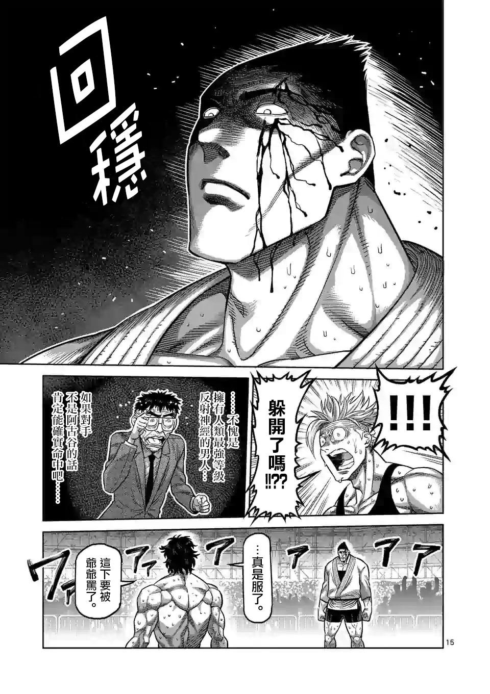 第38话 卧王流