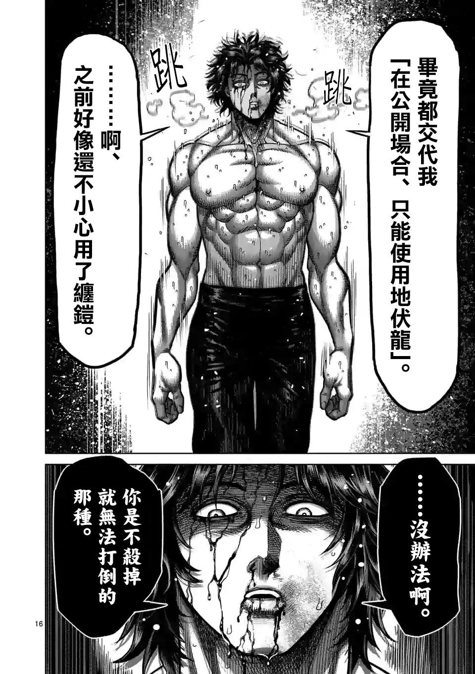 第38话 卧王流