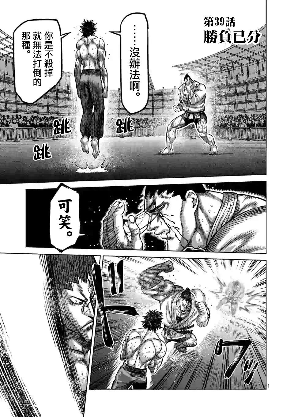 第39话 胜负已分