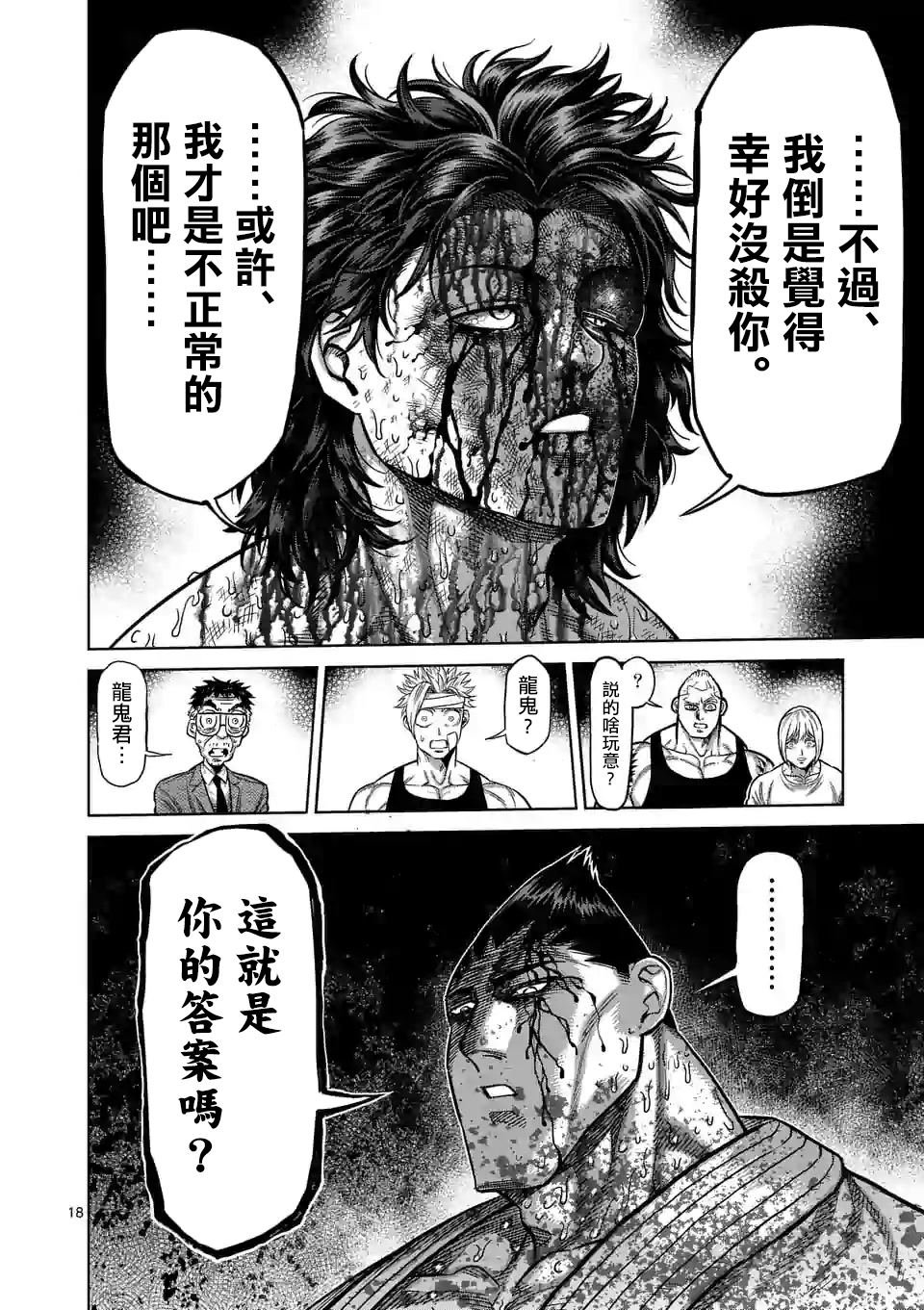 第39话 胜负已分
