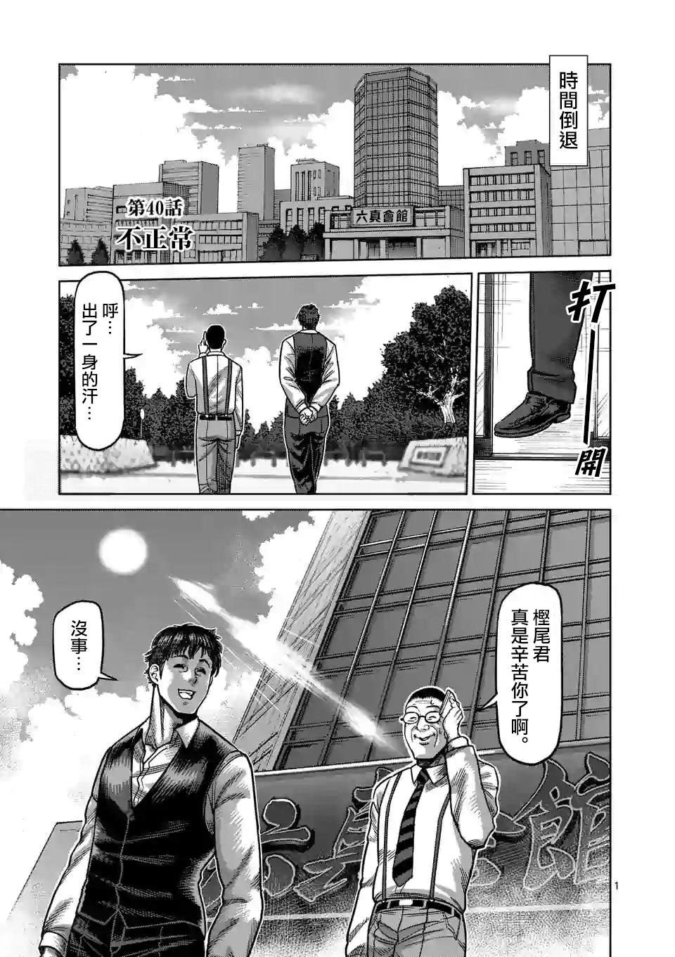 第40话 不正常