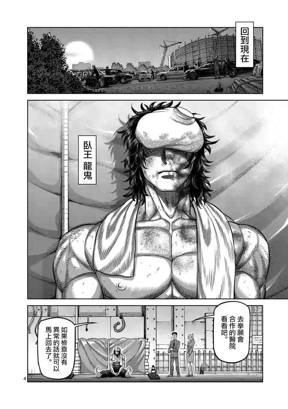 第40话 不正常