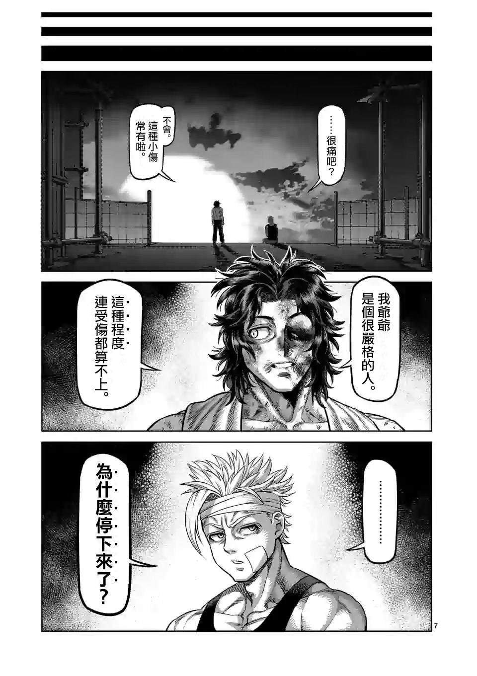 第40话 不正常