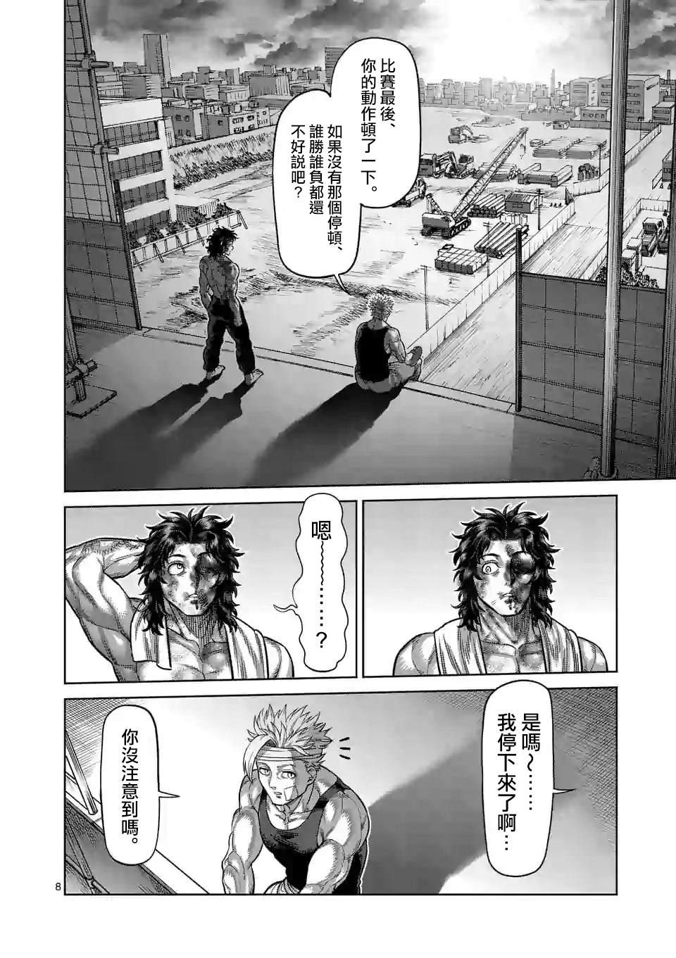 第40话 不正常
