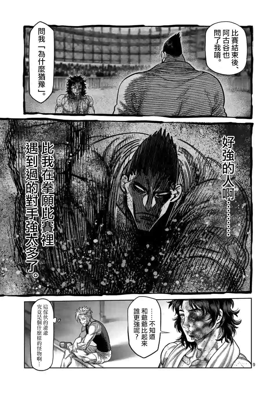 第40话 不正常