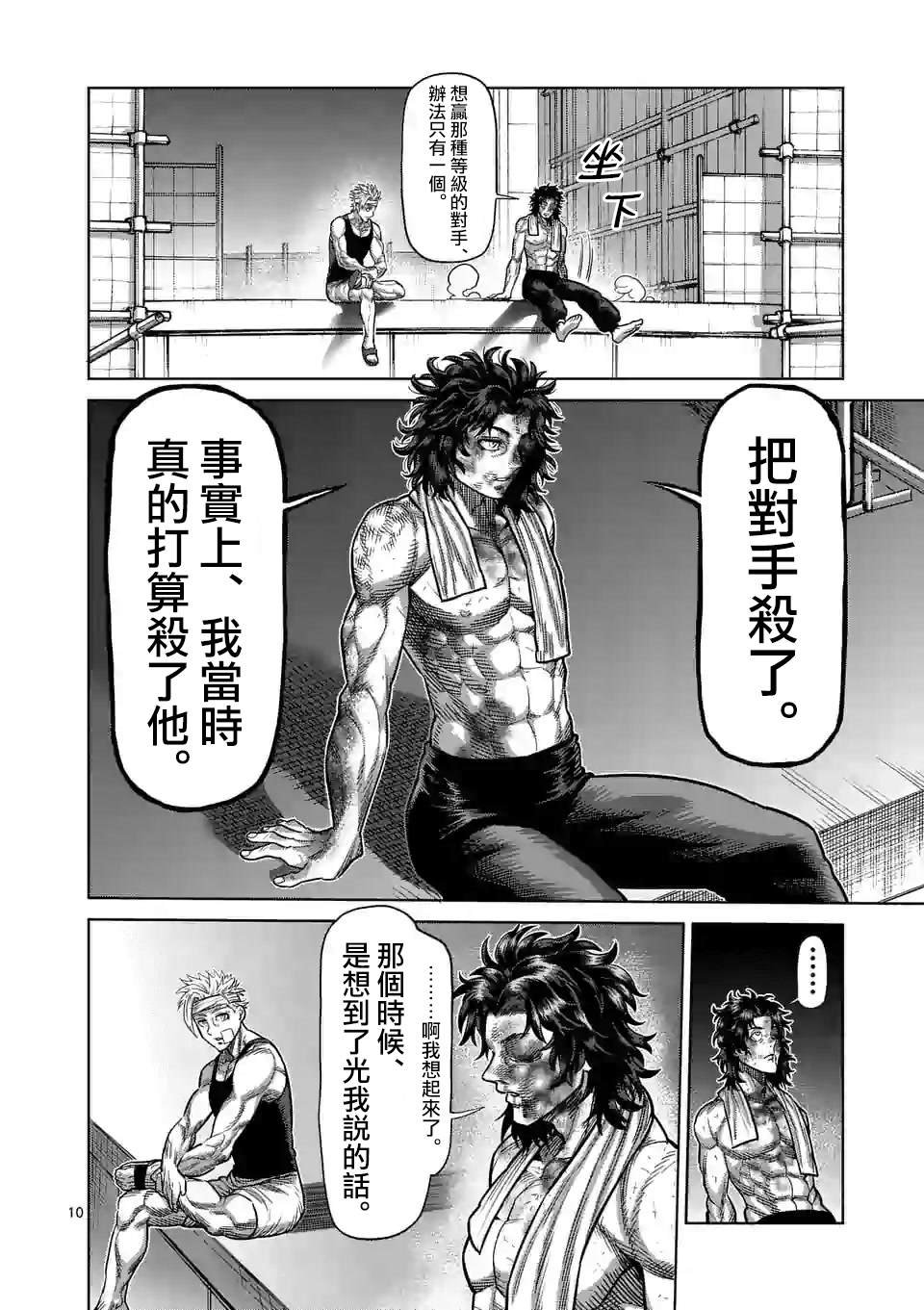 第40话 不正常