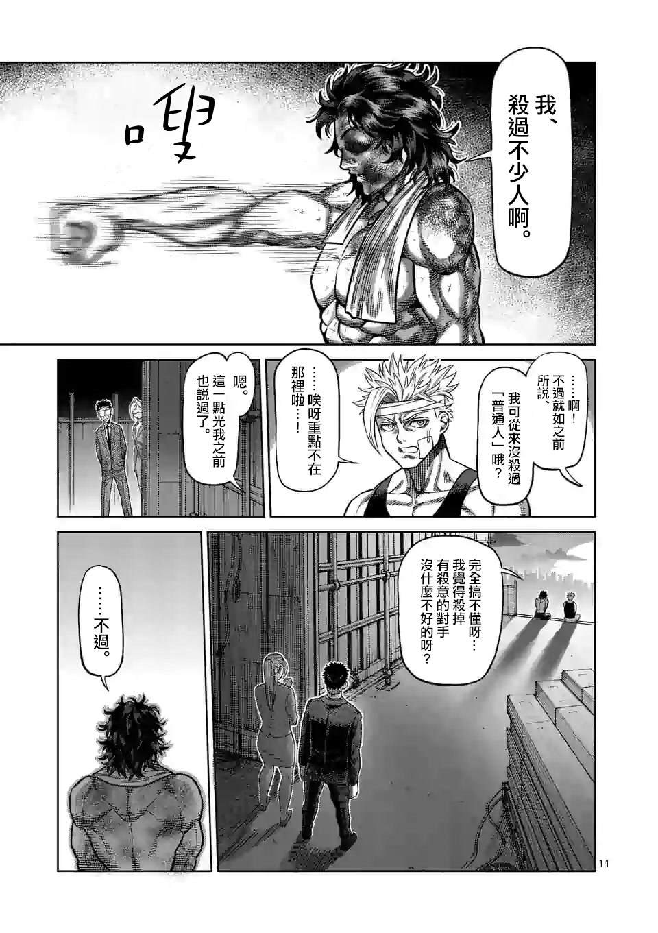 第40话 不正常