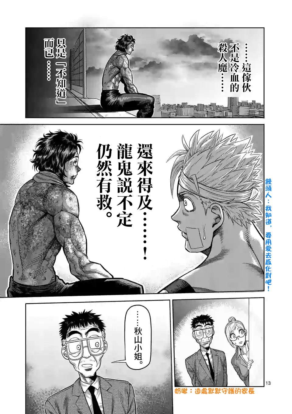 第40话 不正常